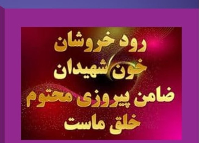 KhalilKhani3's tweet photo. @4regimechange بی بی سی گمان میکردکه‌ سال۵۷ است‌ وميتواند همانگونه عمل کند. ولی، نمی‌نمیدانست که کاهدان زده است. مردم‌ ایران، مردم‌ سال۵۷ نيستند ورضا پهلوی هم خمینی ملعون نمیتوانست باشد.  البته، استعمارسعی خودرا ميکند. ولی، آب درهاون کوبيدن است.
#نه_شاه_نه_شیخ #راه_حل_سوم_ایران #كانونهای_شورشی https://t.co/l9A4Q13oDk