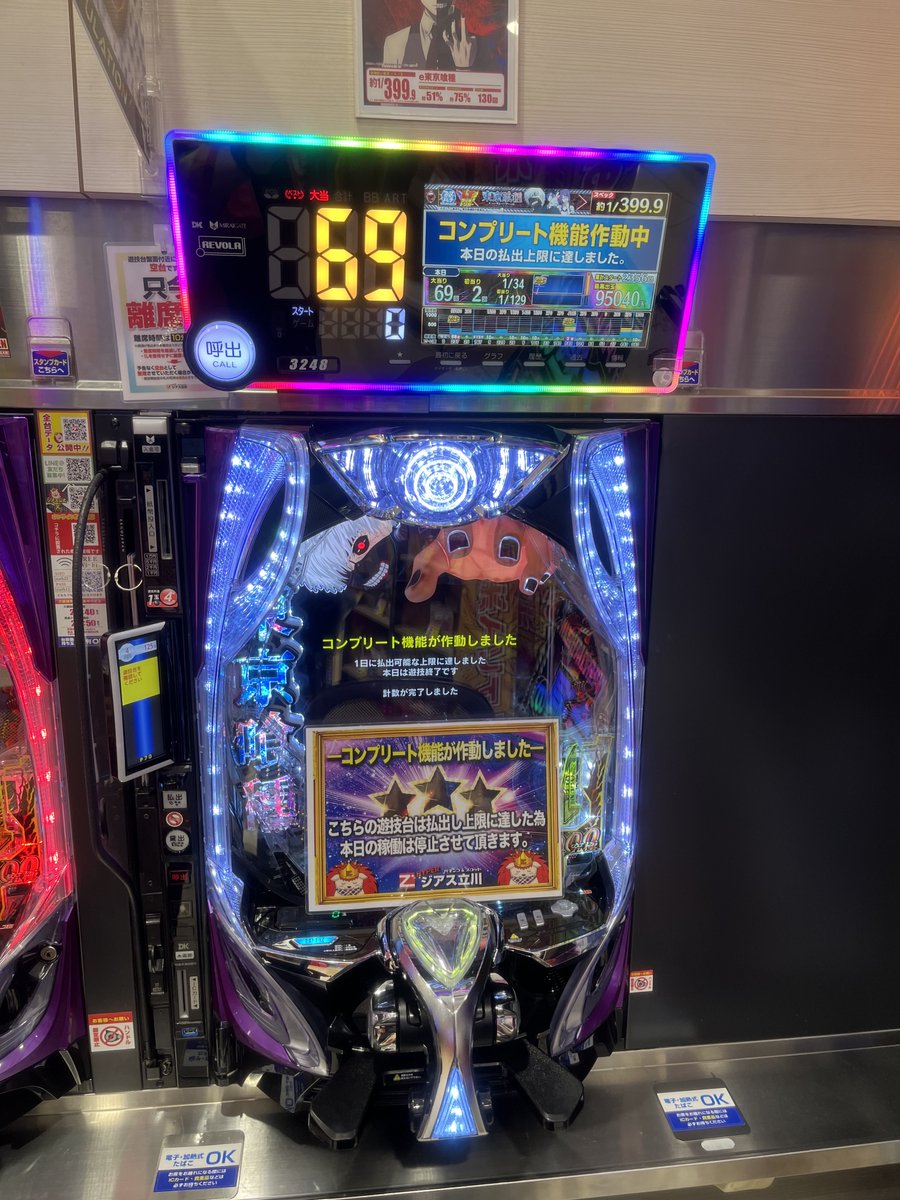 HYPER_ZIATH's tweet photo. おはようございます🌞
ぱいせんです🦍

👑7/1(水)のランキング結果はコチラ👑

パチンコは喰種がトップに返り先⚔
 ㊗コンプリート㊗
スロットは戦国乙女5と喰種の独占🌺

台データ📈はコチラのリンクからチェック
https://t.co/dJ0CwA7J1R

#ジアス立川 https://t.co/qmwcDj52WB