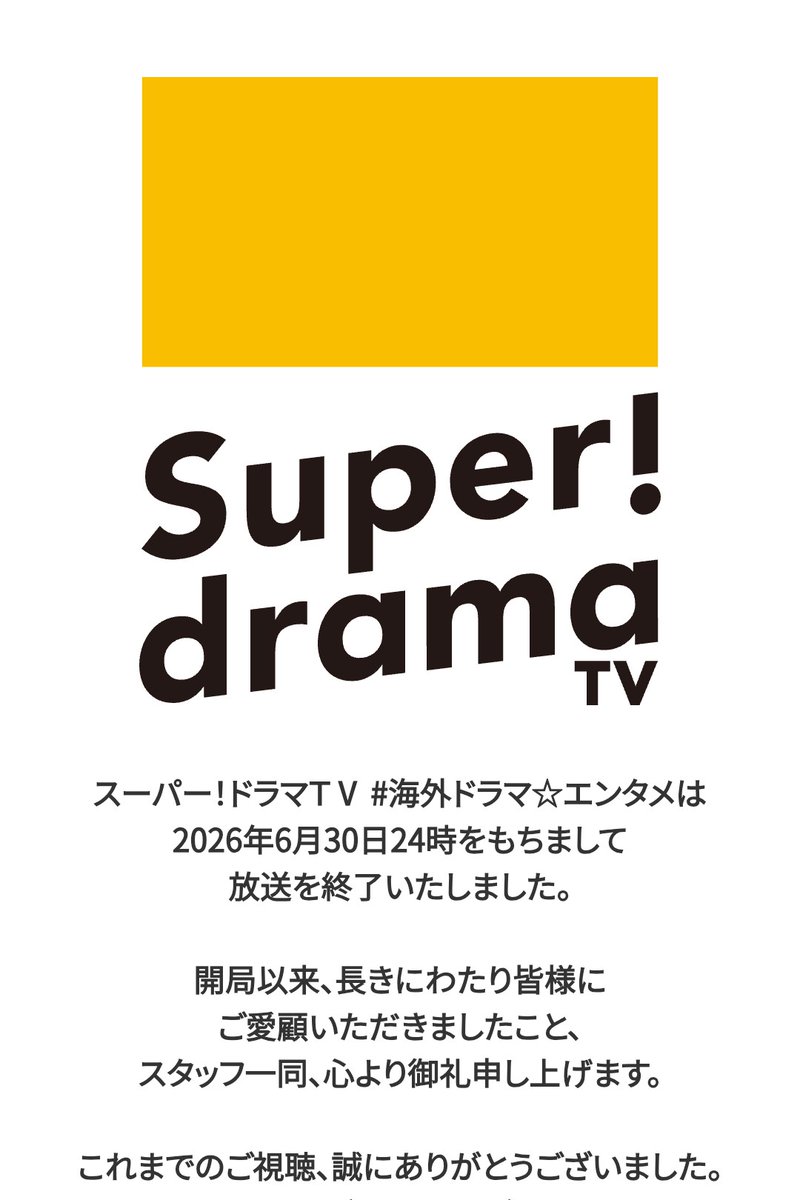 aogane13's tweet photo. 私より先にスーパードラマTVが死んでしまった
生きる理由がまた減った https://t.co/11Sllz6l4d
