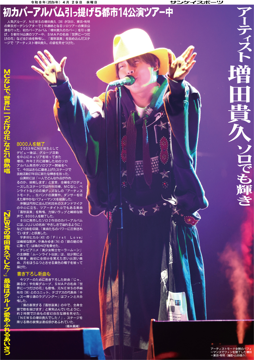 sanspoTYOeditor's tweet photo. 🎂Happy Birthday🎂
きょう４日は💛 #増田貴久 くん💛のお誕生日です
おめでとうございます🎉🎉
#増田貴久誕生祭2026 #NEWS

サンスポEXTRAでは #まっすー を高画質保存版のコンビニプリントでお取り扱い中です
詳しくはプロフィール欄のURLからご確認ください https://t.co/7jXekePVvu