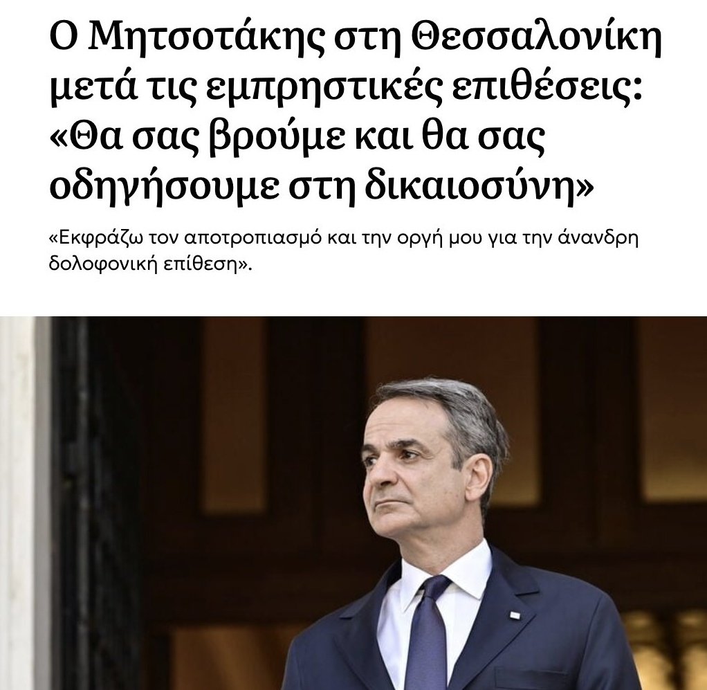 Underwood_DC's tweet photo. Αν το γεγονός δεν ήταν σοβαρό θα μπορούσε να είναι κωμική η δήλωση του πρωθυπουργού, αφού μόλις δύο μέρες πριν οι τύποι παρήλαυναν ανενόχλητοι στη Θεσσαλονίκη κυνηγώντας Ισραηλινούς, σα να μην τρέχει τίποτα. https://t.co/oDDoAUvmpH