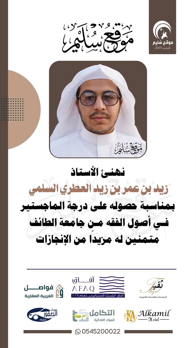 سُليم بن منصور tweet media