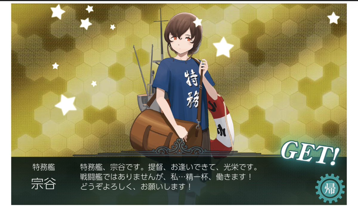 shakemark's tweet photo. 艦これ 宗谷ゲット。船の科学館で何度か乗船したなー https://t.co/9ekOYffu9E