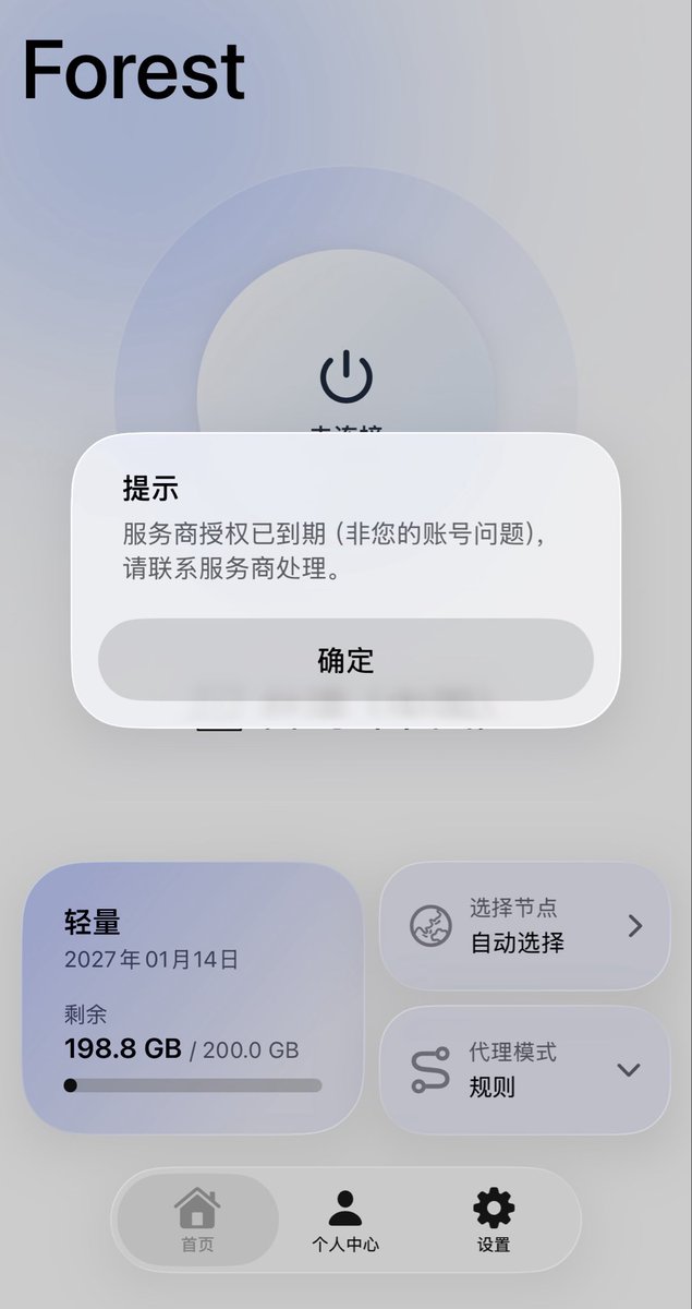 Macbhessuz's tweet photo. @forest_vpn 啥情况？不能用了 https://t.co/beu2LJvs05