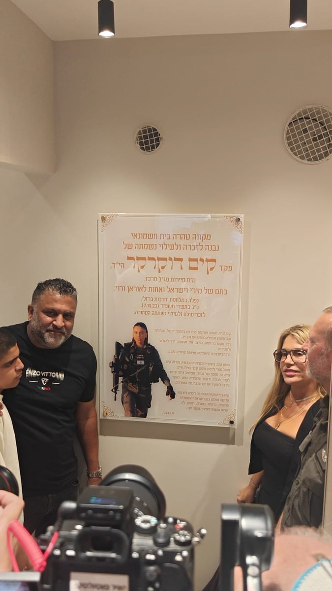 dat_gov's tweet photo. ביום הולדתה של פקד קים דוקרקר הי"ד, חנכנו בבית חשמונאי מקווה טהרה מפואר לעילוי נשמתה. מיזם של חיים וקדושה בשיתוף ארגון "ל��כור לנצח" והמרכז הארצי לטהרת המשפחה. יהי זכרה ברוך. https://t.co/93q2n8Nubv