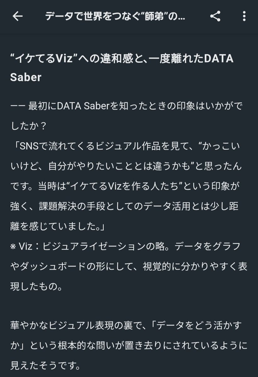 hskfwy's tweet photo. そうなんですよ!Xで流れてくるVizはレベチすぎてヤバいんですよ(笑)
#DATASaber https://t.co/PSd76RKnlX