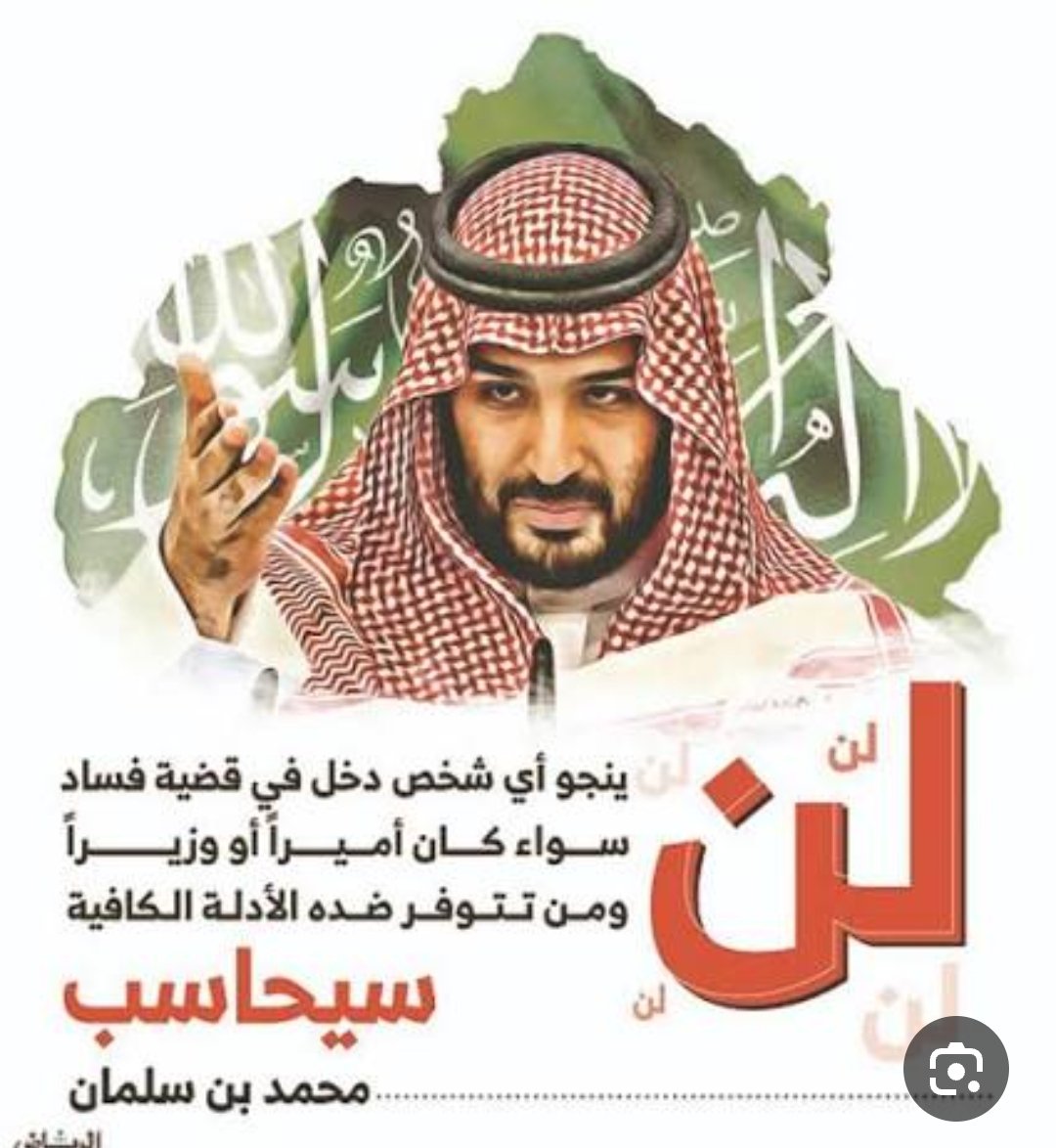algesh200's tweet photo. @1392Aborayan الله يسعدك ويدفع فيك الفساد عنا.عطهم ولا عليك المواطن واجب عليه إظهار الفساد اللي ضيع الحقوق والمصالح. الدولة أعطت وقدمت و الفاسد منع وحرم  
(وَلَوْلَا دَفْعُ اللَّهِ النَّاسَ بَعْضَهُمْ بِبَعْضٍ لَفَسَدَتِ الْأَرْضُ) https://t.co/xUYSdOmQdA