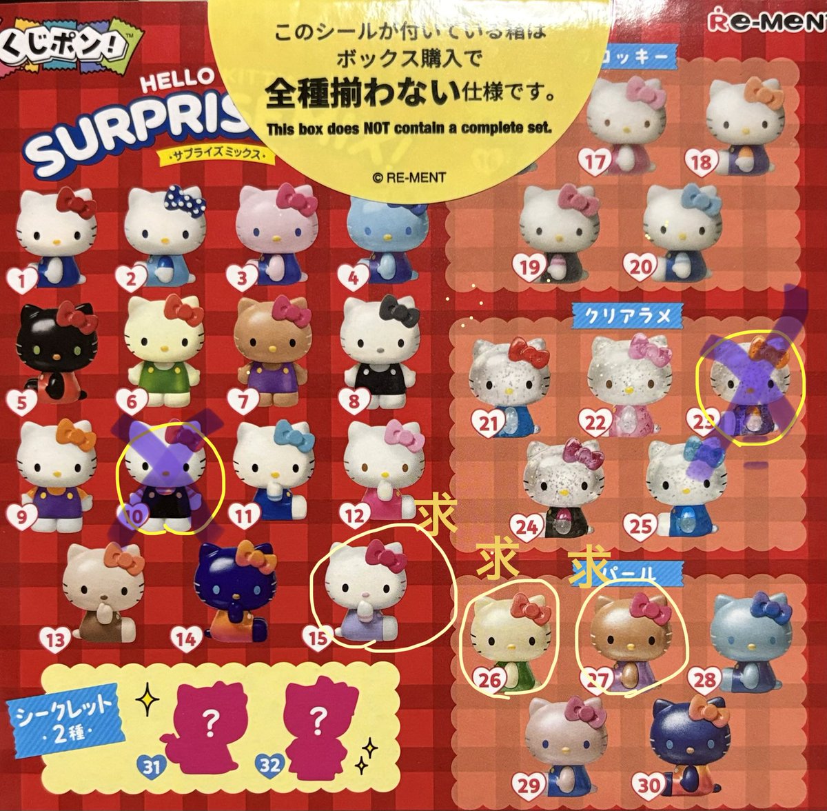 snow_pic's tweet photo. サンリオ くじポン！
SURPRISE MIX ハローキティ
HELLOKITTY

【譲】14,29,30
【求】15,26,27

郵送での交換希望です。
検索からもお気軽にご連絡ください。
よろしくお願いいたします。 https://t.co/VYP0A26J9j