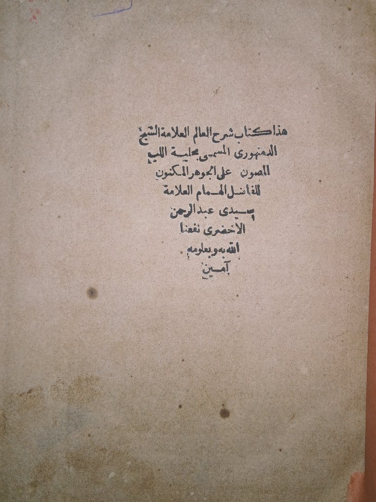 arablibraryeg's tweet photo. #نوادر_مكتبة_العرب 🌹❤️
حلية اللب المصون على الجوهر المكنون" في علم البلاغة.المؤلف الأصلي للمنظومة (الجوهر المكنون) هو العلامة سيدي عبد الرحمن الأخضري.
طبع مطبعة شاهين ١٢٨٥ هجري 
المهتم تواصل خاص او واتس https://t.co/u2dRewWpi5… https://t.co/pSK3YMGwnn