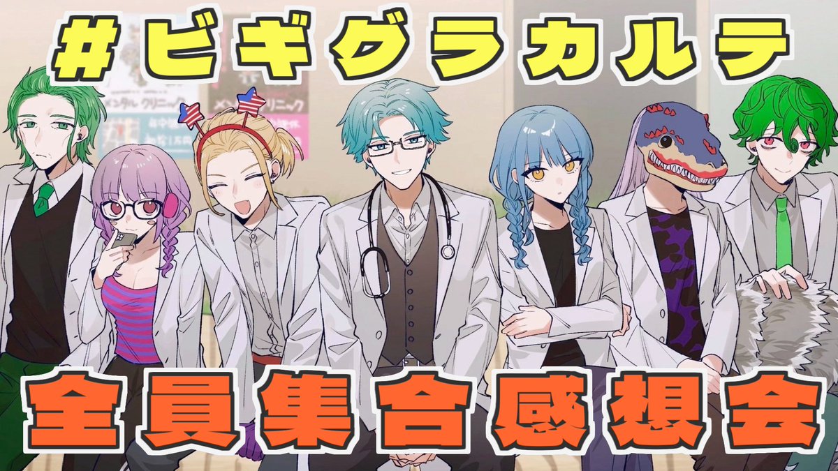 jiyou_tms's tweet photo. 【配信告知】

7/2(木)23:00～

【 #ビギニングラセフ 】救急隊全員で振り返り感想会！【 #ビギグラカルテ 】 

🚑↓ 待機所 ↓🚑
https://t.co/Y7dneGs3A3

あの時何が起こっていたのか！何を思っていたのかを赤裸々に語り合う救急隊の感想会やります！！ https://t.co/DEA3J9HBt7