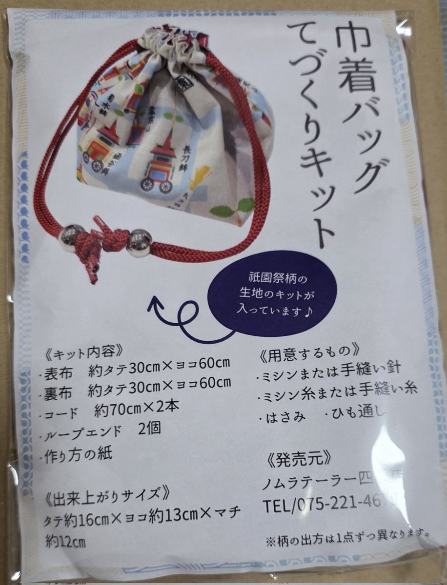 sonokichi04's tweet photo. 四条にあるノムラテーラーさん
裁縫用の生地がめっちゃ沢山あって
いろんなハンドメイドグッズが揃っていてめっちゃ楽しかった
この祇園祭柄の生地が欲しく
巾着バッグのキットを購入💛
他にも欲しかったものが沢山あって
爆買いしてきた(´>∀<｀)ゝ
ちりめん生地以外にもパーツをね💛 https://t.co/JQeI7r63su