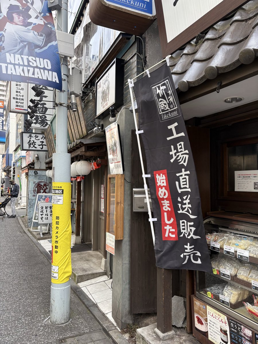 iceplant01's tweet photo. 工場直送販売担当をやることになって
竹國ブランドを広めるべく
一気に4店舗の商品棚を充実させました
商品の価格と品質には自信ありますが
認知向上はPで培った方法を活かします
7月は生麺工場直売価格でお🉐
拡散希望
#武蔵野うどん　#竹國　#うどん https://t.co/hQdsXAYjv0