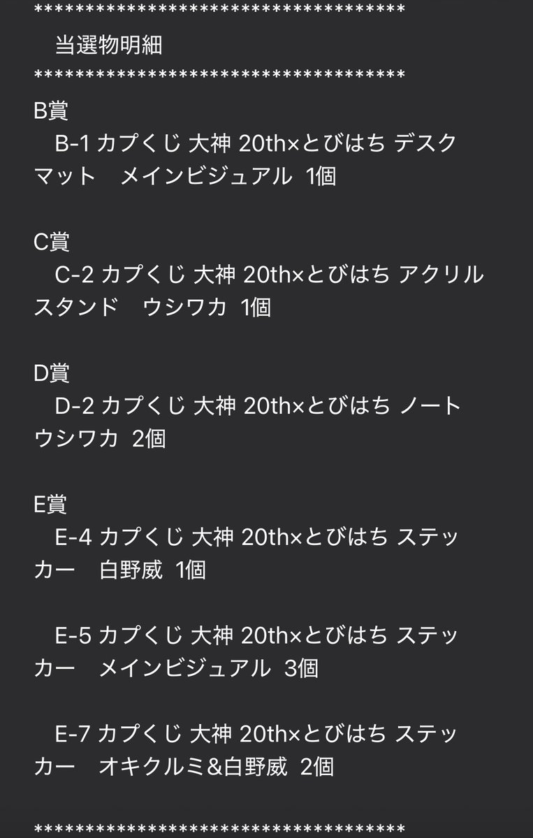 4_3r's tweet photo. 1番欲しかったデスクマット当たったのは本当に嬉しいんだけれども、それにしても偏りすぎではw https://t.co/AjOFCa4htp
