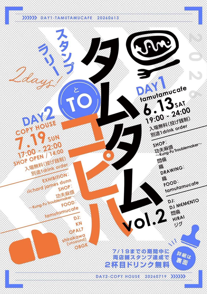 kungfu_tm's tweet photo. COPY HOUSE 2週連続で出店します！

7/19（日）タムタムTO コピハ　day2
tamutamucafeの刺客にも呼んでいただき感謝🙌🏻
今回も店頭限定販売のnewシャツ作りました

7/25（土）-26（日）我爱你 
POP UP・ワークショップ・DJ+LIVE
タイトル通り我你爱をぶっ込んでます https://t.co/s6BGKWLTsg