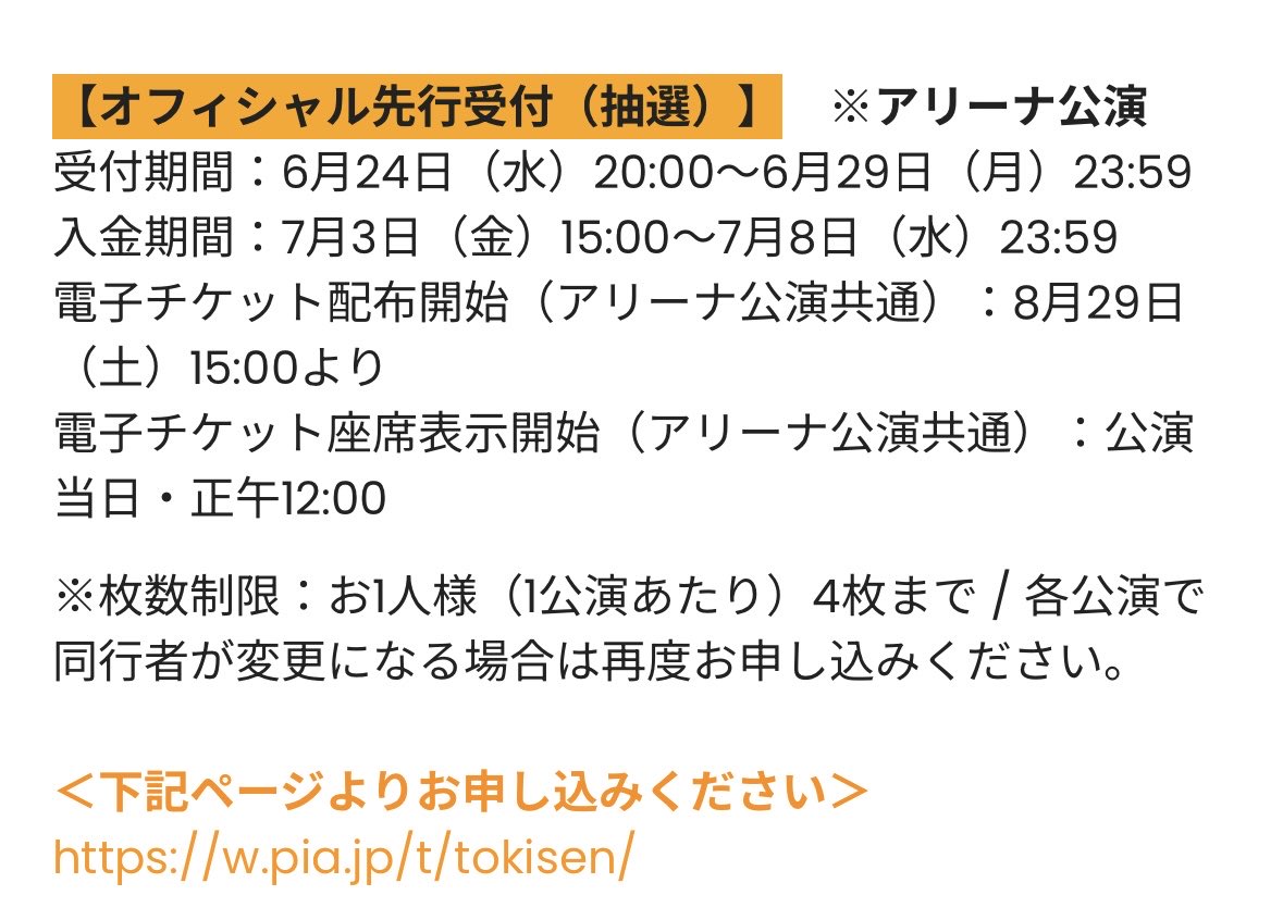 chocoa0423's tweet photo. あと2日早く発表してくれたら無理してでもアリーナ公演申し込んだのにな… https://t.co/yWWhEyeLdI
