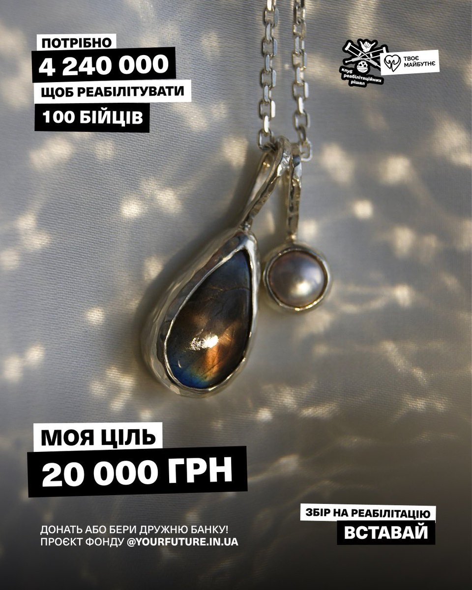bulochkairisa's tweet photo. ‼️Долучаюсь до збору @YourFutureUA «Вставай» на комплексні реабілітації 100 військовослужбовців.
Скажемо «Вставай» не словом, а ділом💪
За кожен донат кратний 50 грн отримуєте шанс виграти срібний ланцюжок з лабрадоритом та перлинкою✨

БАНОЧКА:
https://t.co/173hlPil9E https://t.co/5bJUB07tq1