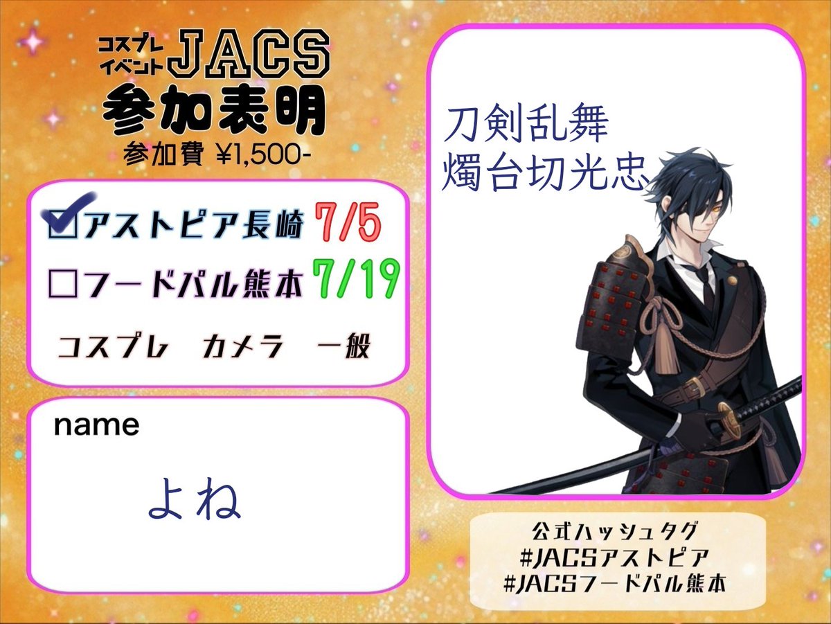 yone_0119's tweet photo. 刀もなければ自信もない

 #JACSアストピア https://t.co/RXBgNogJXv