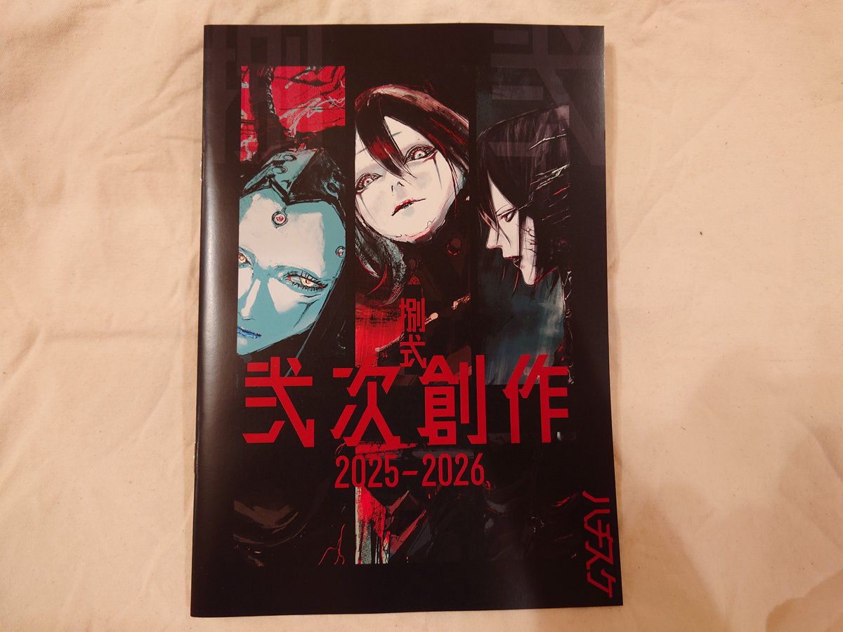 ハチスケ▷6/28 重力祭伍 N2 (@8zuke) / Posts / X