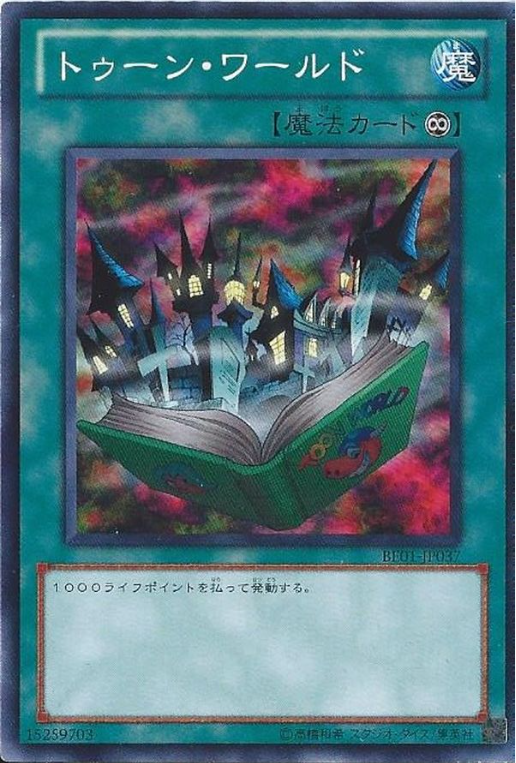 トゥーン 全22種各3枚 遊戯王 完全なる世界トゥーン・ワールド ③ 公式裁定】「完全なる世界 トゥーン・ワールド」(「トゥーン・ワールド