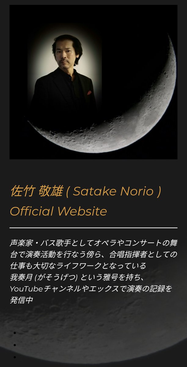 otowoayaturu's tweet photo. 佐竹敬雄 ( さたけ のりお　Satake Norio )
　　　　  雅号：我奏月 ( がそうげつ )

　声楽家・バス歌手 

オフィシャルウェブサイトを開設しました
よろしくお願い致します

●「佐竹敬雄 Official Website」
https://t.co/wTERD3L0Ya

#佐竹敬雄 #声楽家 #バス歌手 #OfficialWebsite #我奏月 #Jimdo https://t.co/aJ1FVSm7m3