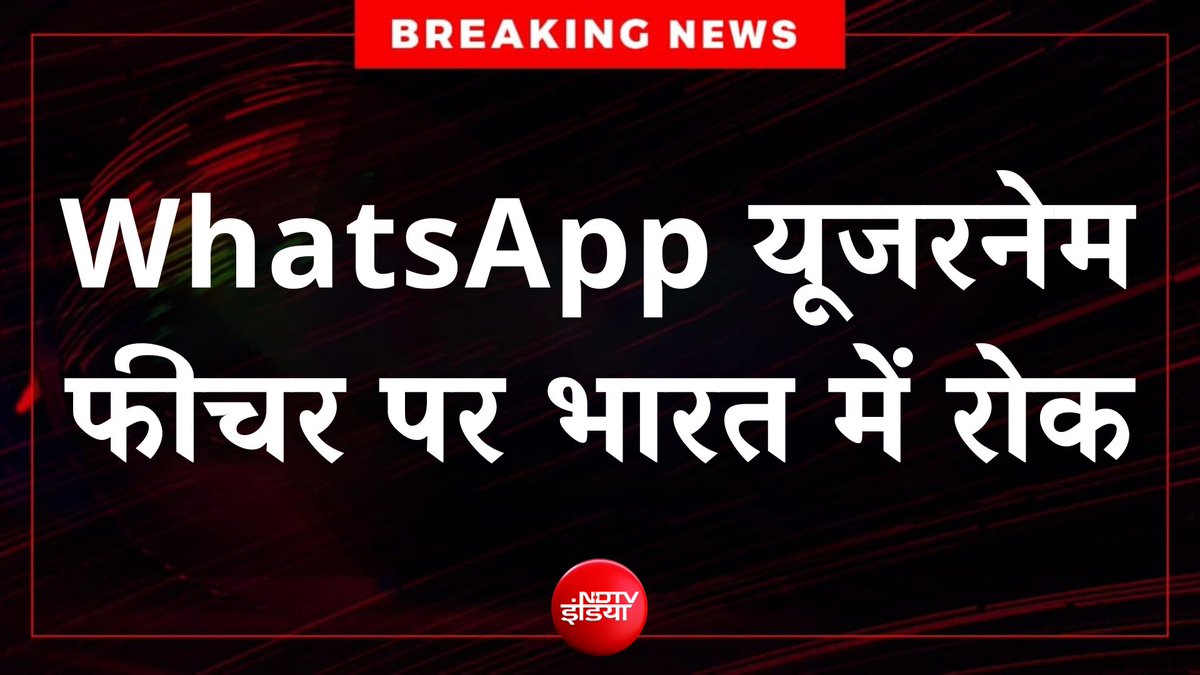 ndtvindia's tweet photo. 🔴#BREAKING | WhatsApp में मोबाइल नंबर की जगह Username वाले फीचर पर केंद्र सरकार ने कड़ा एक्‍शन लिया है. सरकार ने भारत में इसके रोलआउट पर रोक लगा दी है. साथ ही मेटा को शोकॉज नोटिस भी भेजा है.

#WhatsApp #India https://t.co/SpdESO525O