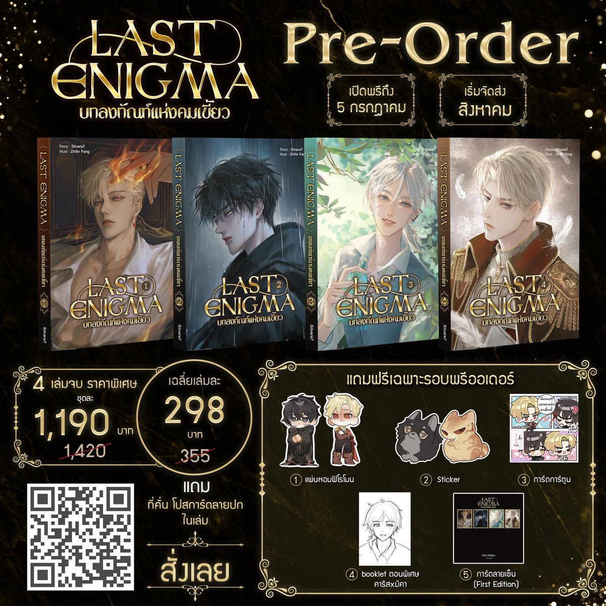 Silvara_Writer7's tweet photo. PRE-ORDER : Deadline 5 กรกฎา
⚜️LAST ENIGMA บทลงทัณฑ์แห่งคมเขี้ยว
📕 4เล่มจบ | A5 | 280-320หน้า | EMSฟรี
💰1,190 บาท (เฉลี่ย298/เล่ม)

Linkจอง : https://t.co/gPWh22nXWl
*มัดจำได้ค่ะ DMมาได้เลย*

#LastEnigma #บทลงทัณฑ์แห่งคมเขี้ยว
#นิยายวาย นามปากกา Silvara7 https://t.co/HvGuwwTfGu
