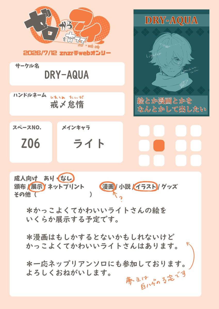 imashime_taida's tweet photo. znzr夢webオンリーは【Z-06】にスペースを頂きました！
開催日までに頑張って🔦さんの魅力をぶちまけていきます。よろしくお願いします。

#ゼロアイ_告知 https://t.co/ENS8xZQMju