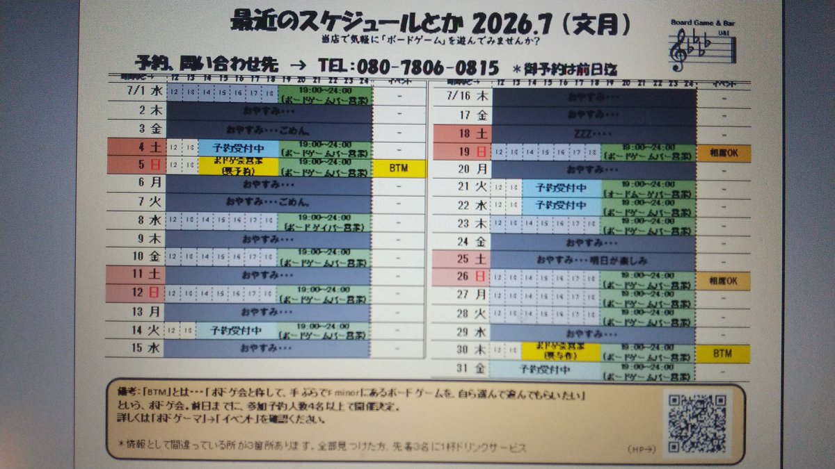 hetancho0616's tweet photo. #横浜 の #桜木町 駅近く(徒歩1.2分)にある
#ボードゲーム の遊べる #バー ｢F minor｣です

7月のスケジュールとか
こちらです

ボドゲ会もあります
#野毛 で立ち飲み、センベロに行く前に？後に？
遊んで行ってください🙇‍♀️💦 https://t.co/T8o9Xg7chs