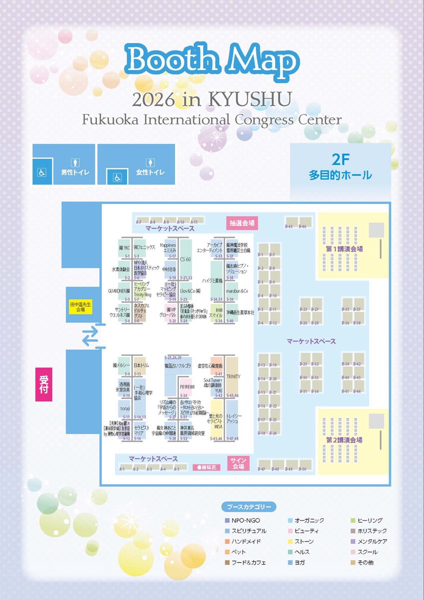 iyashifair's tweet photo. 癒しフェア九州の会場マップとセミナータイムテーブルを公開致しました‼️

#癒しフェア https://t.co/V5EmE6df3G