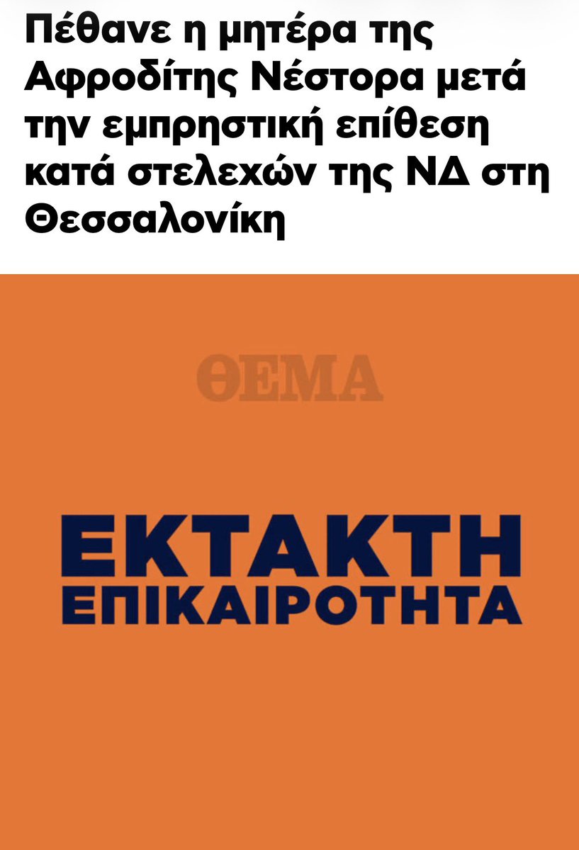 Akiratos_'s tweet photo. Πόσοι ακόμα πρέπει να πεθάνουν από τους δολοφόνους της αριστεράς για να κάνει κάτι το κράτος ; https://t.co/beXk8s64hz