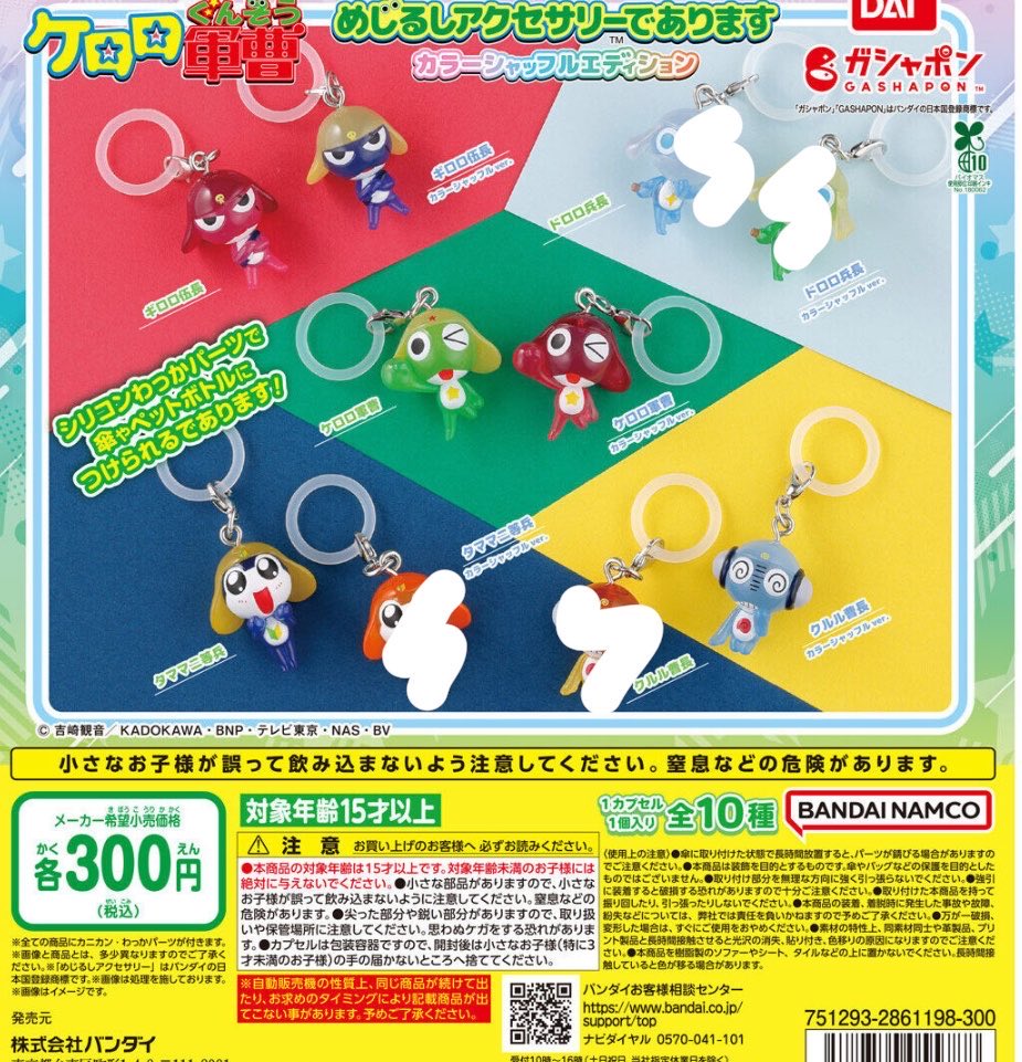 nagi31312's tweet photo. めじるしアクセサリー　ケロロ軍曹　ちびケロ　買取　バカボン　たまごっち　ござるっち　クレヨンしんちゃん　なめこ　プー

求：買取 or 2.3枚目
譲：1枚目

都内手渡しor郵送希望 https://t.co/89g09bEnLq