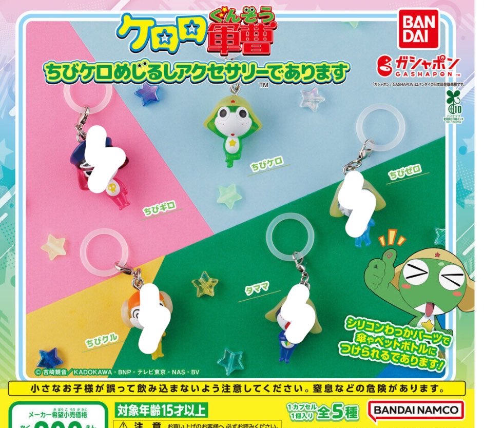 nagi31312's tweet photo. めじるしアクセサリー　ケロロ軍曹　ちびケロ　買取　バカボン　たまごっち　ござるっち　クレヨンしんちゃん　なめこ　プー

求：買取 or 2.3枚目
譲：1枚目

都内手渡しor郵送希望 https://t.co/89g09bEnLq
