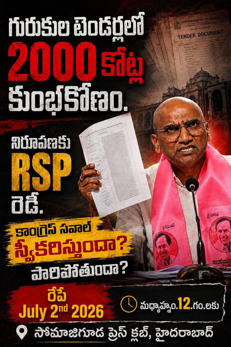 PallaviSwaero3's tweet photo. జీవో 17 కి వ్యతిరేకంగా డాక్టర్ ఆర్ఎస్పీ చేస్తున్న పోరాటం తెలంగాణ భవిష్యత్తు కోసం. ప్రభుత్వ అల్ప బుద్ధి చర్యలు ఆయన్ని ఆపలేవు. #IStandWithRSP #RestoreRSPSecurity https://t.co/LGpBDwvH0r