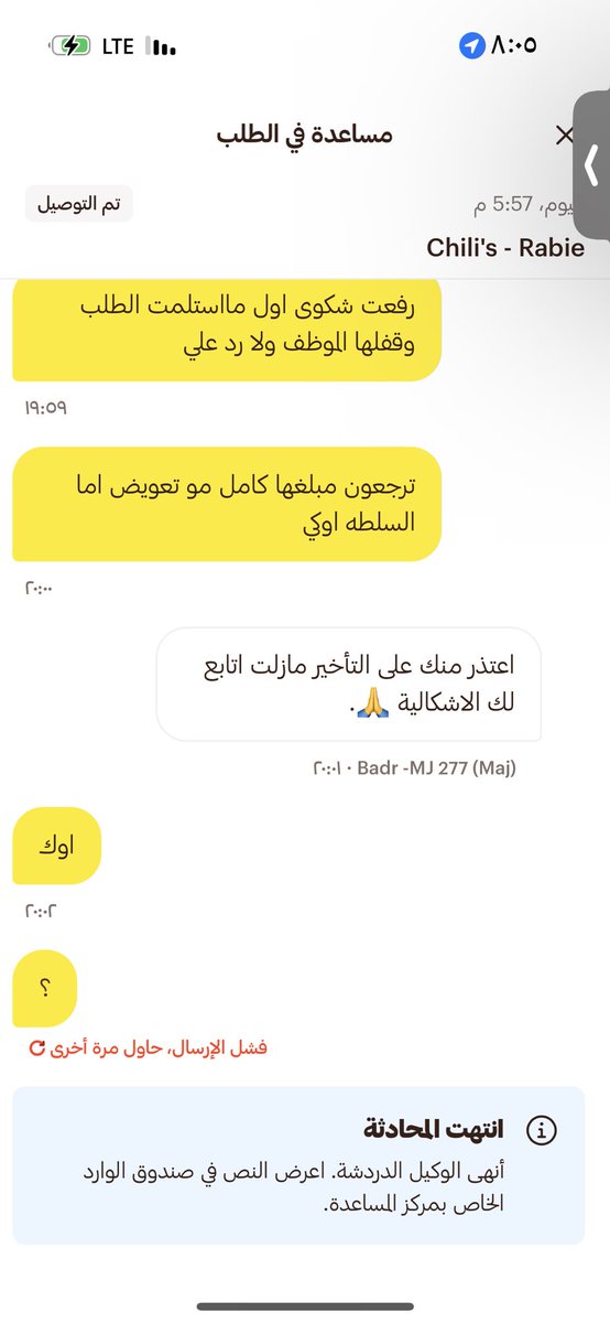 RaghadAlhama's tweet photo. @HungerStation مو منطقي ارفع شكوى من ��ن استلمت الطلب ان الرجبه غير اللي طالبتها والجوده سيئه وموظفين خدمة العملاء ينهون المحادثه بدون يرجعون مبلغها بالمحفظه ويحلون المشكله ايش هذي الفوضى
#631868354 رقم الطلب 
السلطه مافيها مشكله 
المشكله بالدجاج 
وتقولون بنرد على الخاص ولا تردون مو منطقي التهرب https://t.co/pBGsvcsm6E