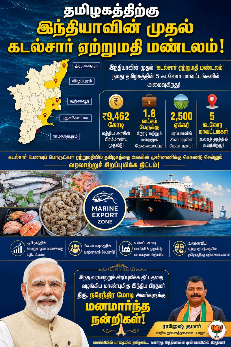 tharairajesh's tweet photo. வரலாற்று சிறப்புமிக்க இந்த திட்டத்தினை தமிழகத்துக்கு வழங்கிய பாரதப் பிரதமர் @narendramodi அவர்களுக்கு நன்றி 
@BJP4India @BJP4TamilNadu @NitinNabin @blsanthosh https://t.co/KMHRGTaQM7