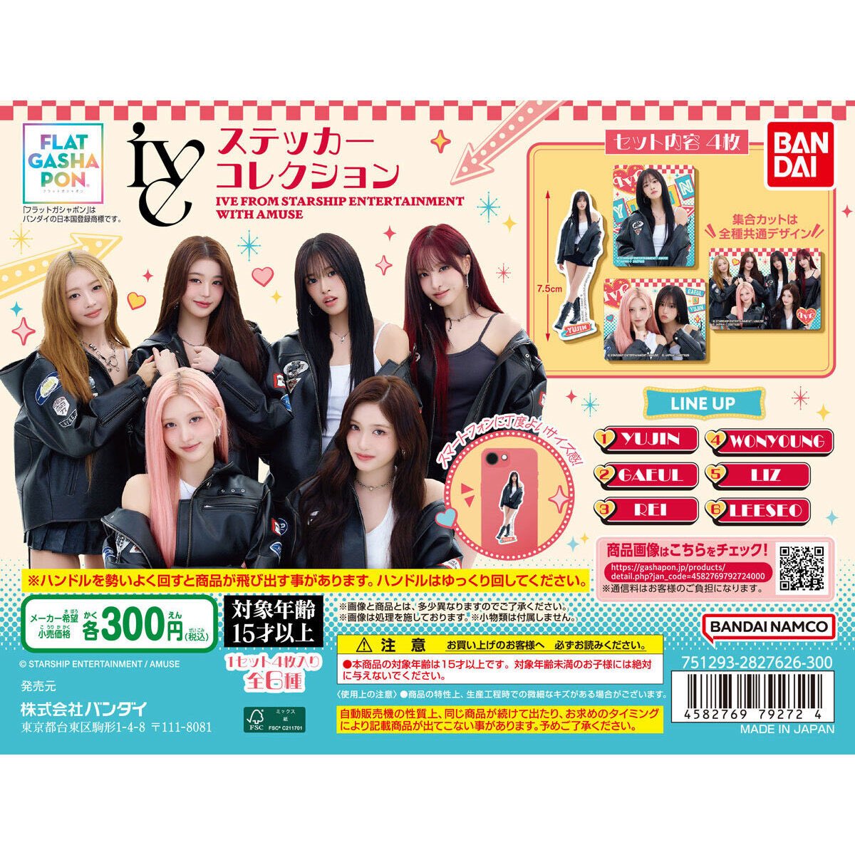 KpopChudokuchan's tweet photo. 【IVEの新作ガチャ、これ300円でいいの！？😂】

7月2週目にIVEの新作ガチャが登場するみたい✨
今回出るのは『IVE FROM STARSHIP ENTERTAINMENT WITH AMUSE ステッカーコレクション』！

💰1回300円 全6種

しかもただのステッカーじゃなくて、スマホケースに挟んで使えるサイズ感なのが地味に嬉しい🥹
メンバーごとのソロデザインはもちろん、集合カットも入ってるみたいだから300円とは思えないくらい満足度高そう👏
購入は全国のフラットガシャポン設置店舗とガシャポンバンダイオフィシャルショップで販売予定！
発売日になったらガシャポン公式のお店検索で近くの設置店舗を調べられるから、探し回る人は事前にチェックしておくのがおすすめ🙌

ナナこういう300円ガチャ見ると、数回だけ！って決めても結局推し出るまで回しちゃうタイプなんだよね😂
しかも、直近はこのガチャだけじゃ終わらなくて…
8月には撮り下ろしアクスタ、フォトカード&ケース、アクリルバッジ、ウエハース第2弾も控えてるみたい👀

IVE運営、お財布休ませる気ないよね？🤣
でもこのステッカーは普段使いもしやすそうだし、とりあえず発売されたら何回か回してみようかなって思ってる🫶

ガチャガチャなどの詳しい情報はこちらから
https://t.co/d0oY1jUWUc

#IVE
#IVEグッズ