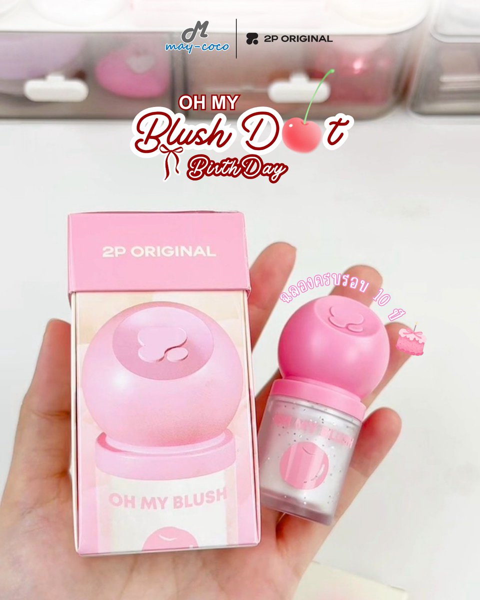 mcmaycoco's tweet photo. 💗 เข้าแล้วน้า! ช้อปและฉลองพร้อมกันได้เลย💗
✨2P Original OH MY BLUSH DOT Special Shade 16 Blow a Wish บลัชลิควิดโทนชมพูละมุน ที่ให้ฟีลแก้มใสเหมือนเพิ่งเป่าเค้กวันเกิด 🍰🎀

แพ็คเกจอินสไปร์จาก Birthday Cake มีความน่ารักตะมุตะมิสุดๆ
#maycoco #ohmyblushdot https://t.co/ttl5KlS3zt