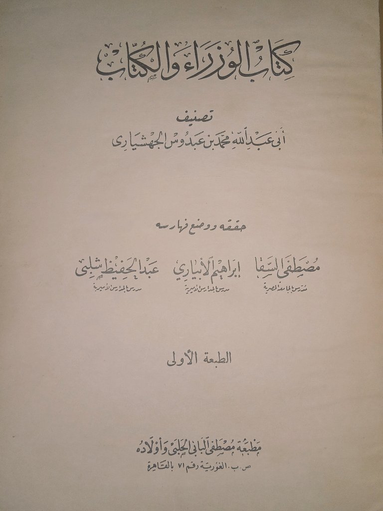 arablibraryeg's tweet photo. #نوادر_مكتبة_العرب 🌹❤️
كتاب الوزراء و الكتاب 
تحقيق مصطفي السقا و ايراهيم الابياري و عبدالحفيظ شلبي
الطبعة الاولي الحلبي ١٩٣٨م
حالة ممتازة جدا
المهتم تواصل خاص او واتس https://t.co/u2dRewWpi5… https://t.co/WVvSEZ32gI