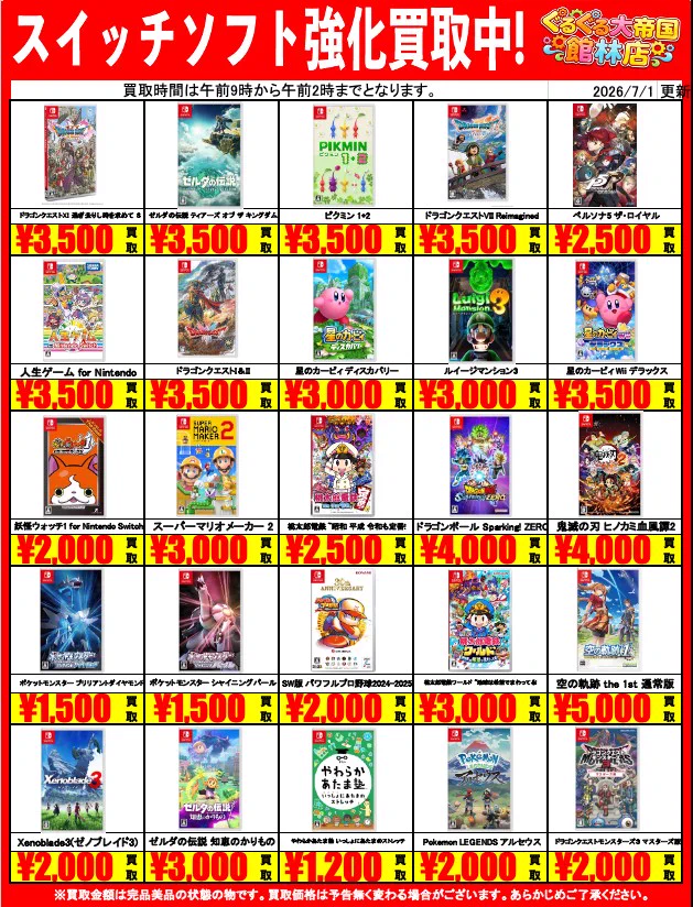 ぐるぐる大帝国館林店✨️24時間営業中✨️ on X: 