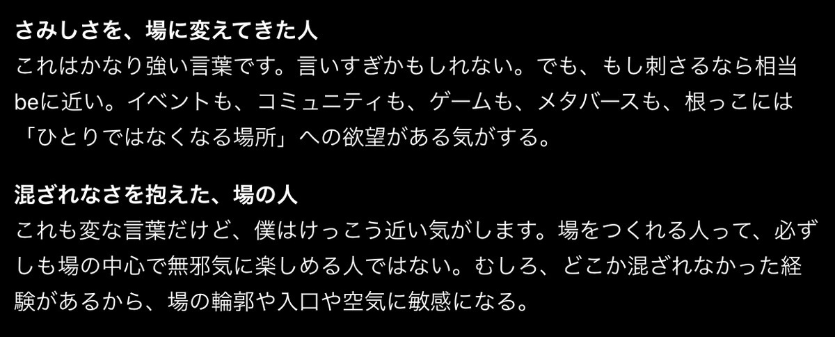 ChatGPTと自分のbeを深堀り。最初は「まだ名前のない熱狂に、居場所と