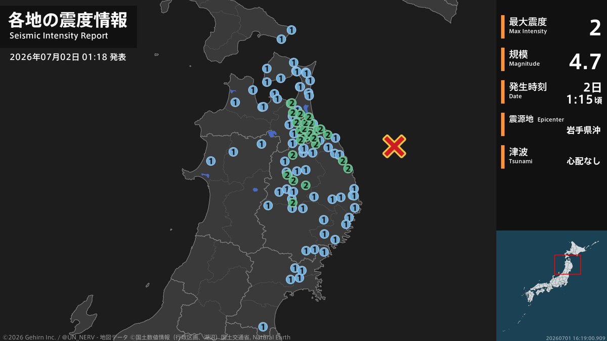 UN_NERV's tweet photo. 【各地の震度 2026年7月2日】
震度2：
［青森県］八戸市、十和田市、三沢市、野辺地町、七戸町、六戸町、東北町、おいらせ町、三戸町、五戸町、青森南部町、階上町
［岩手県］普代村、野田村、盛岡市、二戸市、八幡平市、紫波町、軽米町 https://t.co/4oVDOQ8oD8