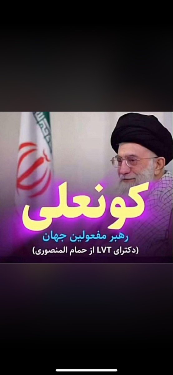 IranAzadi1402's tweet photo. @KamandMs6562 کبیر نبود کبیر شد (بدون «ب» البته) https://t.co/gP7vf1z1f3
