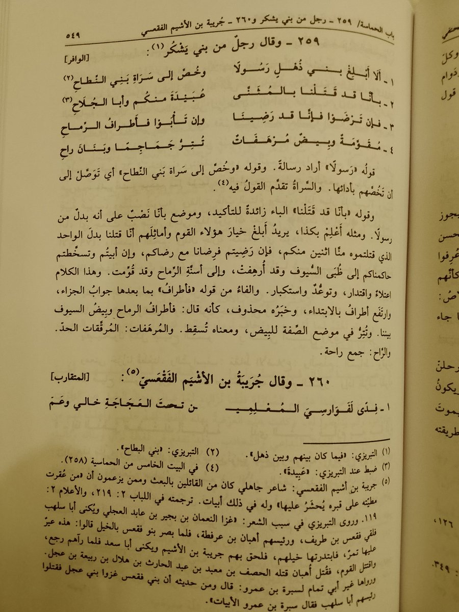 TribeDoc's tweet photo. قلت هم بنو البطاح وليس النطاح، مع أن المحقق ذكر البطاح عند الشارح التبريزي، وفاته النظر في جمهرة النسب لابن الكلبي حول نسب بني ذهل بن ثعلبة، فالبطاح اسمه مالك واخوته خيبري وكسر من بني ذهل بن ثعلبة وهم أهل اليمامة https://t.co/O6PI9vrJe3