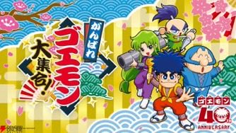 dolly12659500's tweet photo. ゴエモンシリーズ40周年を記念した『がんばれゴエモン大集合！』が7月2日に発売。初移植4タイトルを含む13タイトルを1本にまとめた究極のコレクション。 https://t.co/KquGZAztVu