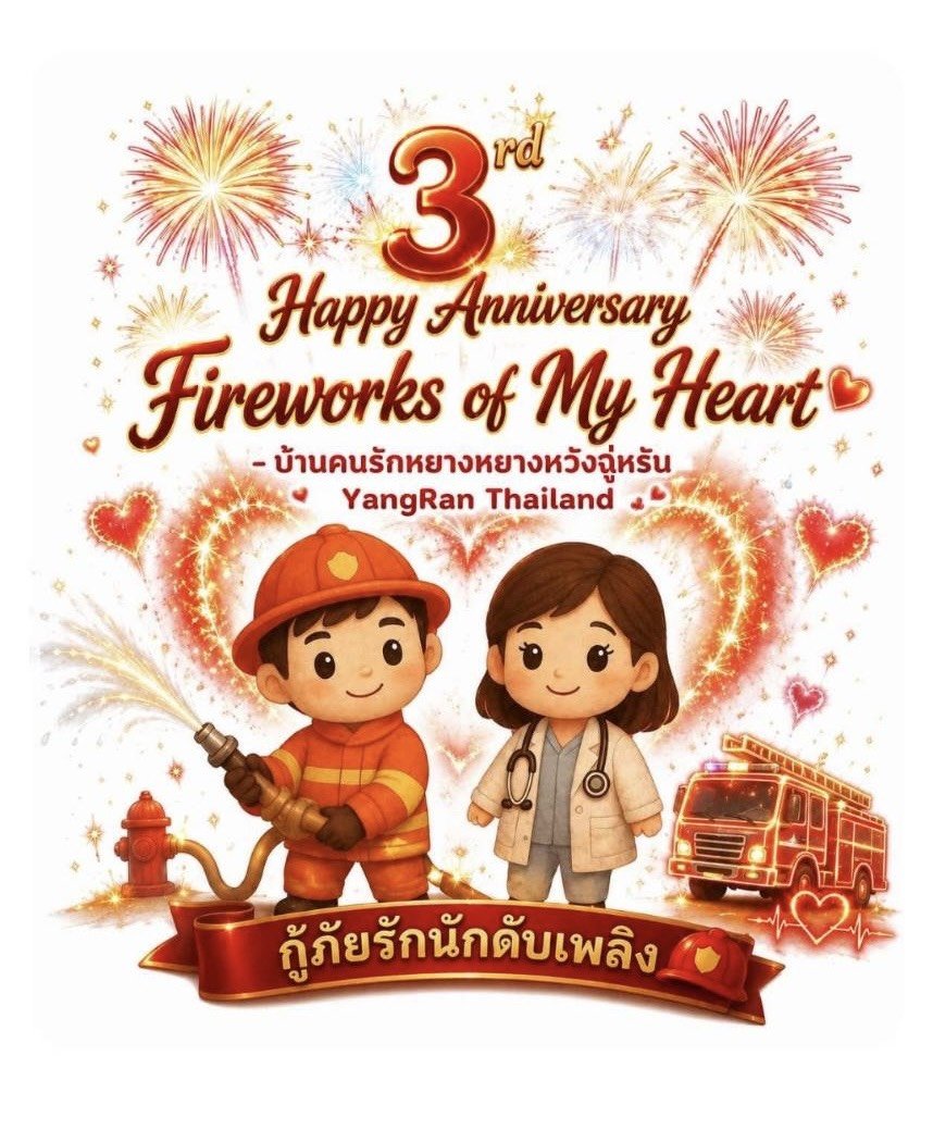 TubtimYangranTh's tweet photo. ว้าววว!!อยู่ด้วยกันมา 3ปีแล้ว #กู้ภัยรักนักดับเพลิง❤
มาร่วมฉลองวันครบรอบ3ปีออกอากาศ #FireworksOfMyHeart กับกิจกรรมดีๆ ไปกับชาวเรานะคะ😊❤🎉🎉🎉
#3rdFireworksOfMyHeart
#หยางหยาง #หวังฉู่หรัน
#YangYang #WangChuran https://t.co/pNbeGLHHIR