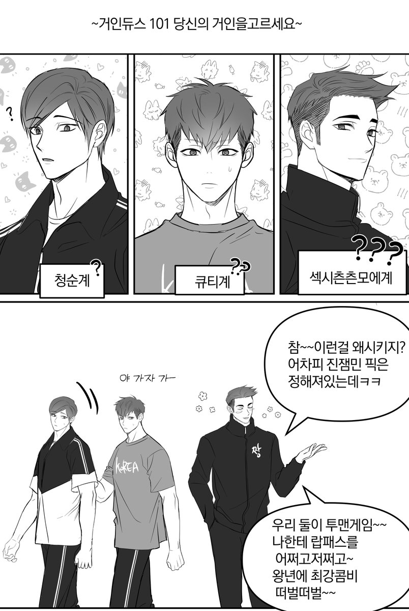 qqqygg's tweet photo. 이메다즈 그리려고 재승 이용한만화 ( 재미로만바주시길) https://t.co/Yj5VZuJROa