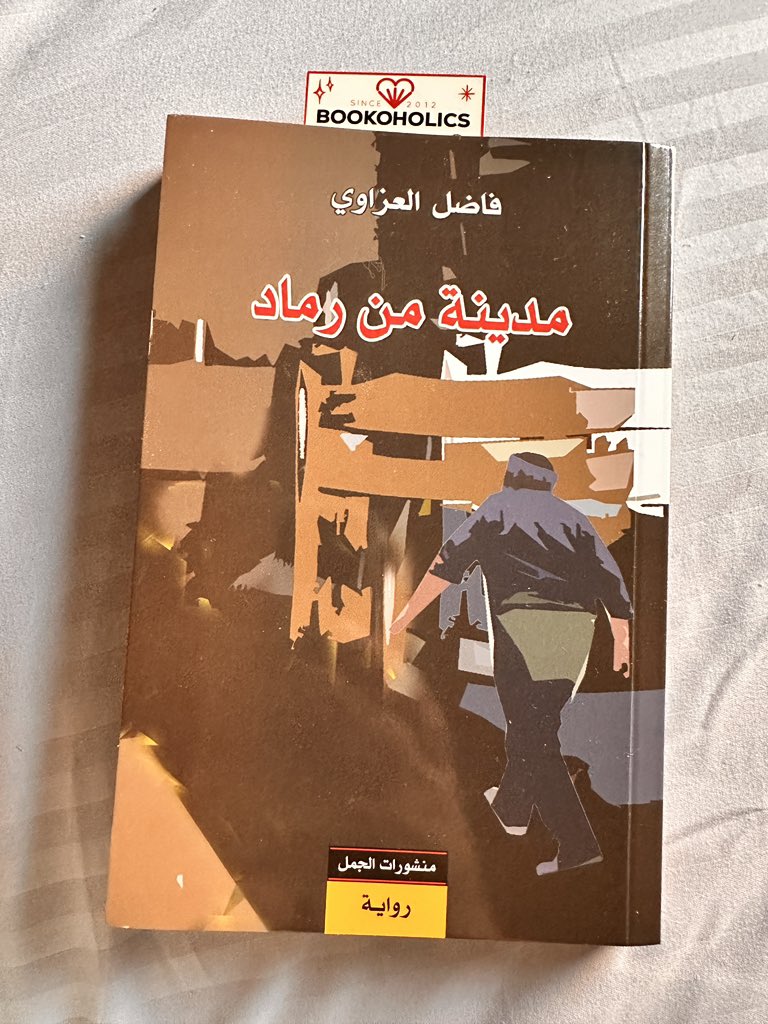 Biologistic's tweet photo. أول قراءة لي للكاتب العراقي فاضل العزاوي وبداية الرواية مشجّعة 👏 https://t.co/9MlVMXpUFM