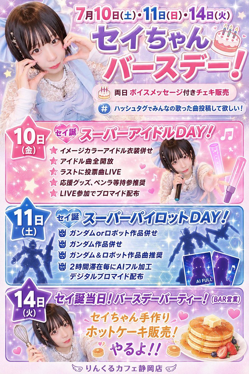 てるりん様向専用ページ 本日もご来店ありがとうございました❕ 唄ちゃん2周年イベントたくさん
