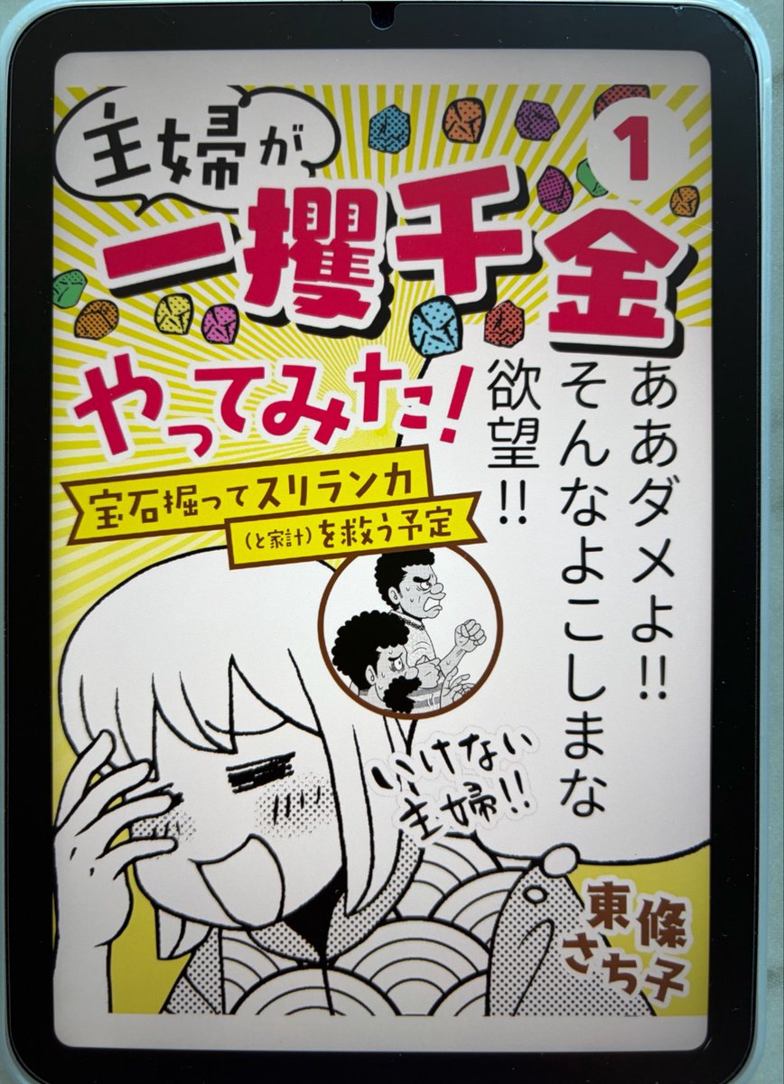 maruko10000's tweet photo. 東條さち子さんの日本の不動産シリーズも面白いし、スリランカでゲストハウス始めたシリーズも超面白い(所々怖すぎる)
通貨がダメになるってこういうことか...っていうのも描かれている https://t.co/PtZjoEEGgu