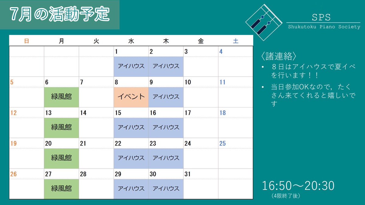 piano_asu's tweet photo. 7月の予定表です！

8日は夏イベがあります！

ババ抜き最強王、最弱王決定戦
暗くなってきたら公園で花火もします！

全力で大学生するぞ〜！(⌒▽⌒)

Twitterのお兄さんもしばらく活動に行けてなかったけど、ついに1年生に会いに行くよ(⌒▽⌒) https://t.co/aC10qkRhuU